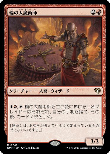 [241]【JP】輪の大魔術師/Magus of the Wheel【CMM】[R][赤]