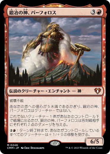 [246]【JP】鍛冶の神、パーフォロス/Purphoros, God of the Forge【CMM】[M][赤]