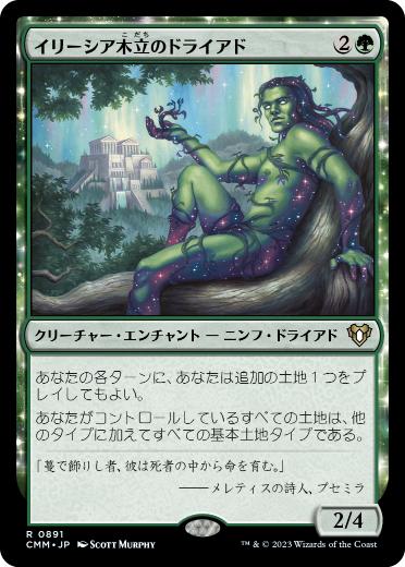 [891]【JP】イリーシア木立のドライアド/Dryad of the Ilysian Grove【CMM】[R][緑]