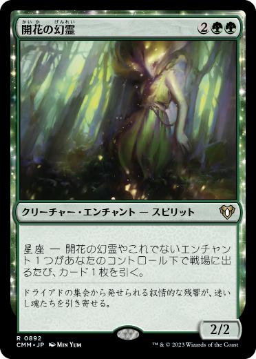 [892]【JP】開花の幻霊/Eidolon of Blossoms【CMM】[R][緑]