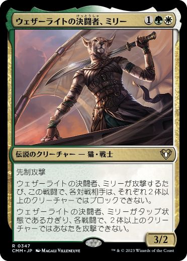 [347]【JP】ウェザーライトの決闘者、ミリー/Mirri, Weatherlight Duelist【CMM】[R][多色]