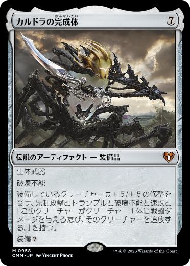 [958]【JP】カルドラの完成体/Kaldra Compleat【CMM】[M][茶]