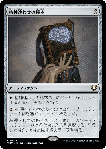 [959]【JP】精神迷わせの秘本/Mazemind Tome【CMM】[R][茶]