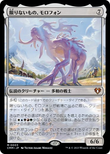 [003]【JP】【FOIL】限りないもの、モロフォン/Morophon, the Boundless【CMM】[M][無]
