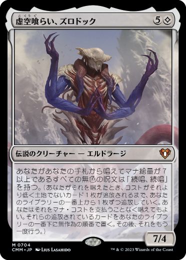 [704]【JP】【FOIL】虚空喰らい、ズロドック/Zhulodok, Void Gorger【CMM】[M][無]