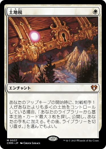 [037]【JP】【FOIL】土地税/Land Tax【CMM】[M][白]