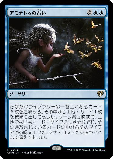 [073]【JP】【FOIL】アミナトゥの占い/Aminatou's Augury【CMM】[R][青]
