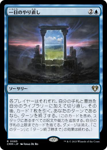 [085]【JP】【FOIL】一日のやり直し/Day's Undoing【CMM】[R][青]