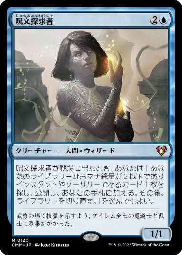 [120]【JP】【FOIL】呪文探求者/Spellseeker【CMM】[M][青]
