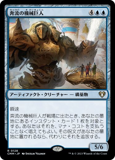[128]【JP】【FOIL】奔流の機械巨人/Torrential Gearhulk【CMM】[R][青]
