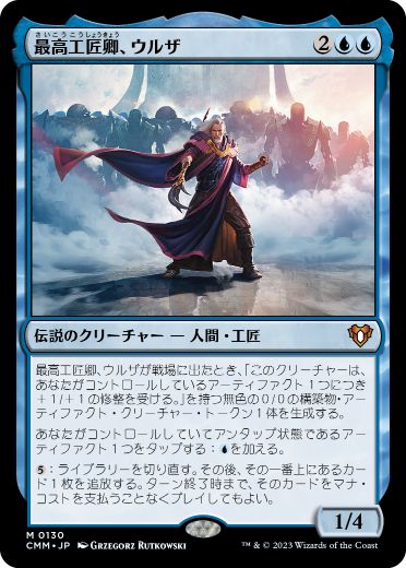 [130]【JP】【FOIL】最高工匠卿、ウルザ/Urza, Lord High Artificer【CMM】[M][青]