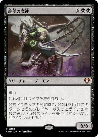 [137]【JP】【FOIL】絶望の魔神/Archfiend of Despair【CMM】[M][黒]