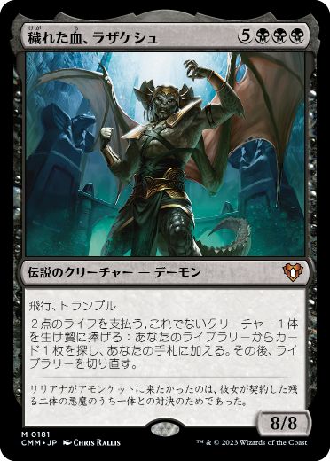 [181]【JP】【FOIL】穢れた血、ラザケシュ/Razaketh, the Foulblooded【CMM】[M][黒]