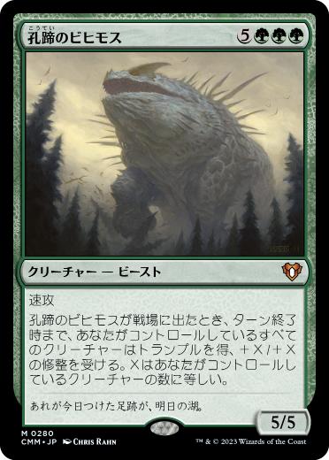 [280]【JP】【FOIL】孔蹄のビヒモス/Craterhoof Behemoth【CMM】[M][緑]