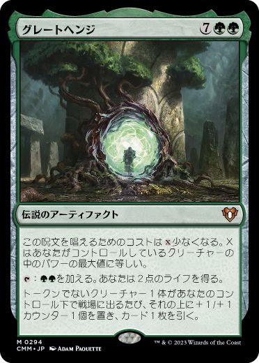 [294]【JP】【FOIL】グレートヘンジ/The Great Henge【CMM】[M][緑]