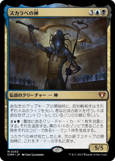 [353]【JP】【FOIL】スカラベの神/The Scarab God【CMM】[M][多色]