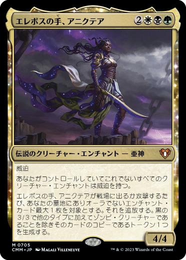 [705]【JP】【FOIL】エレボスの手、アニクテア/Anikthea, Hand of Erebos【CMM】[M][多色]