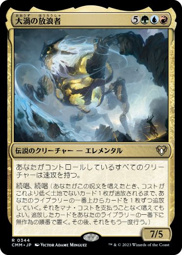 [344]【JP】【FOIL】大渦の放浪者/Maelstrom Wanderer【CMM】[R][多色]