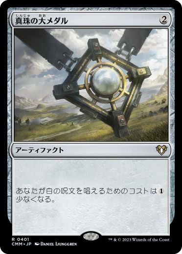 [401]【JP】【FOIL】真珠の大メダル/Pearl Medallion【CMM】[R][茶]