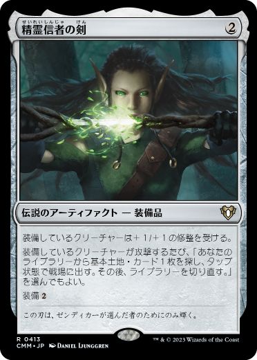 [413]【JP】【FOIL】精霊信者の剣/Sword of the Animist【CMM】[R][茶]