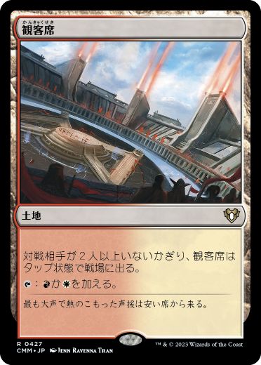 [427]【JP】【FOIL】観客席/Spectator Seating【CMM】[R][土地]
