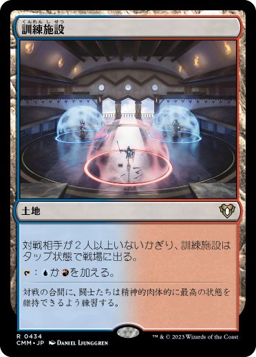 [434]【JP】【FOIL】訓練施設/Training Center【CMM】[R][土地]