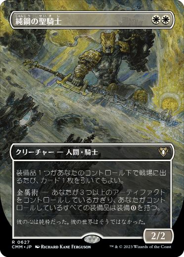 [627]【JP】■ボーダーレス■純鋼の聖騎士/Puresteel Paladin【CMM】[R][白]