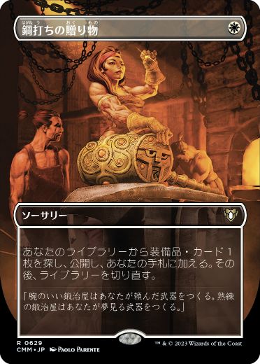 [629]【JP】■ボーダーレス■鋼打ちの贈り物/Steelshaper's Gift【CMM】[R][白]