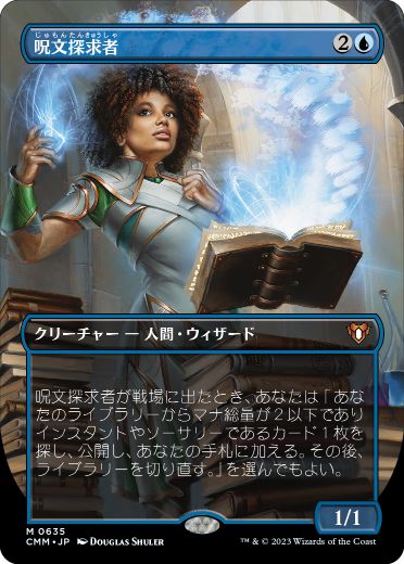 [635]【JP】■ボーダーレス■呪文探求者/Spellseeker【CMM】[M][青]