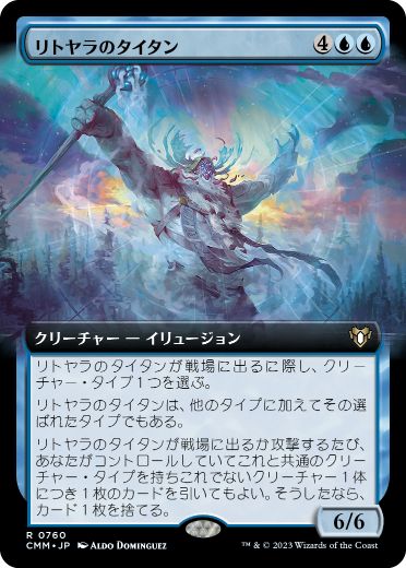 [760]【JP】■拡張アート■リトヤラのタイタン/Titan of Littjara【CMM】[R][青]
