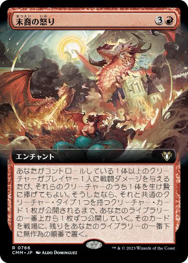 [766]【JP】■拡張アート■末裔の怒り/Descendants' Fury【CMM】[R][赤]