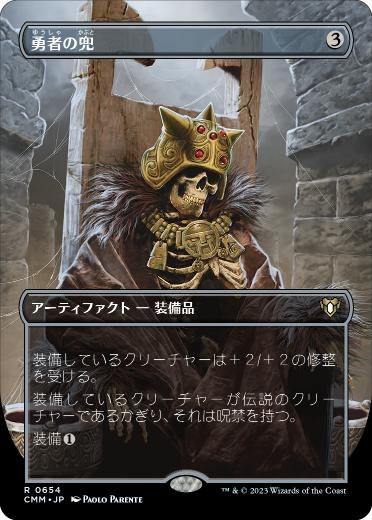 [654]【JP】■ボーダーレス■勇者の兜/Champion's Helm【CMM】[R][茶]