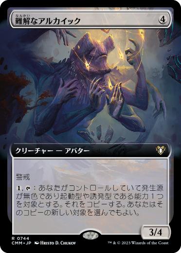 [744]【JP】【FOIL】■拡張アート■難解なアルカイック/Abstruse Archaic【CMM】[R][無]