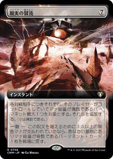 [746]【JP】【FOIL】■拡張アート■現実の冒涜/Desecrate Reality【CMM】[R][無]