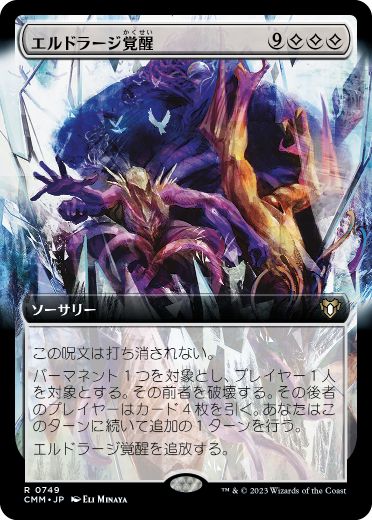 [749]【JP】【FOIL】■拡張アート■エルドラージ覚醒/Rise of the Eldrazi【CMM】[R][無]
