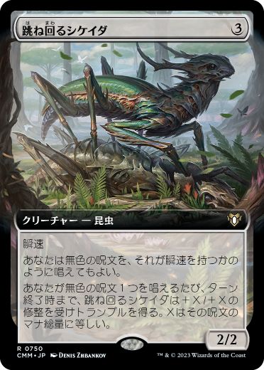 [750]【JP】【FOIL】■拡張アート■跳ね回るシケイダ/Skittering Cicada【CMM】[R][無]