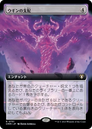 [751]【JP】【FOIL】■拡張アート■ウギンの支配/Ugin's Mastery【CMM】[R][無]