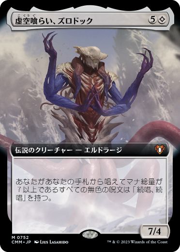 [752]【JP】【FOIL】■拡張アート■虚空喰らい、ズロドック/Zhulodok, Void Gorger【CMM】[M][無]