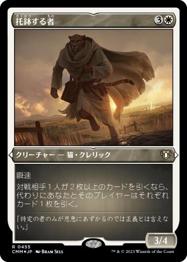 [455]【JP】【エッチングFOIL】托鉢する者/Alms Collector【CMM】[R][白]