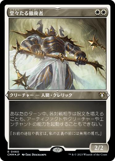 [460]【JP】【エッチングFOIL】堂々たる撤廃者/Grand Abolisher【CMM】[R][白]