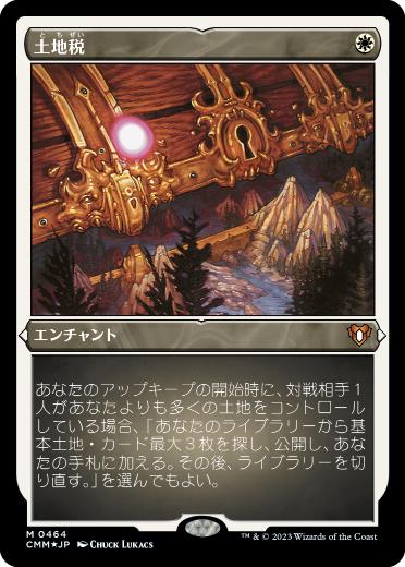 [464]【JP】【エッチングFOIL】土地税/Land Tax【CMM】[M][白]