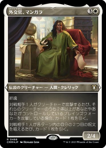 [466]【JP】【エッチングFOIL】外交官、マンガラ/Mangara, the Diplomat【CMM】[R][白]