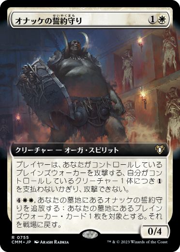 [755]【JP】【FOIL】■拡張アート■オナッケの誓約守り/Onakke Oathkeeper【CMM】[R][白]