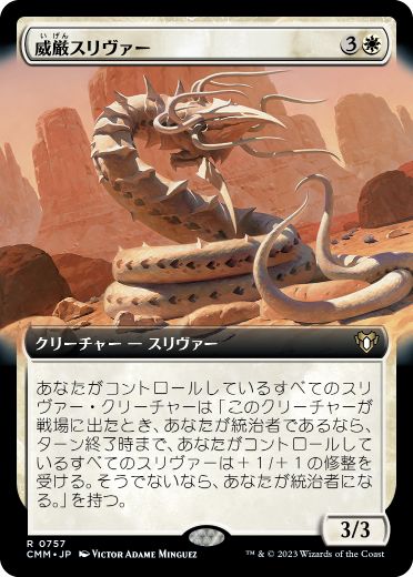 [757]【JP】【FOIL】■拡張アート■威厳スリヴァー/Regal Sliver【CMM】[R][白]