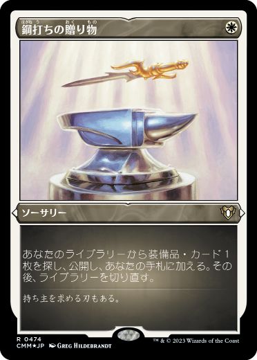 [474]【JP】【エッチングFOIL】鋼打ちの贈り物/Steelshaper's Gift【CMM】[R][白]
