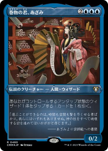 [480]【JP】【エッチングFOIL】巻物の君、あざみ/Azami, Lady of Scrolls【CMM】[R][青]