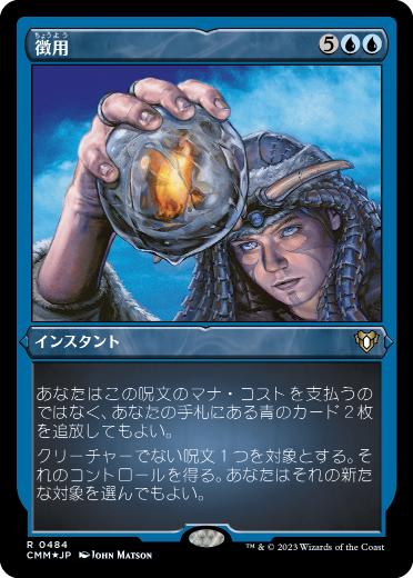 [484]【JP】【エッチングFOIL】徴用/Commandeer【CMM】[R][青]