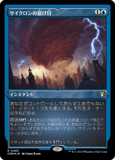 [485]【JP】【エッチングFOIL】サイクロンの裂け目/Cyclonic Rift【CMM】[R][青]