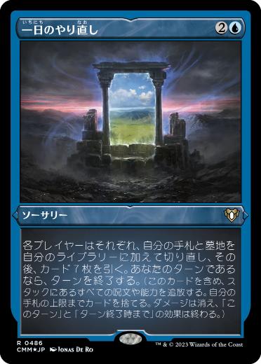 [486]【JP】【エッチングFOIL】一日のやり直し/Day's Undoing【CMM】[R][青]