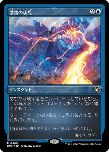 [489]【JP】【エッチングFOIL】激情の後見/Fierce Guardianship【CMM】[R][青]